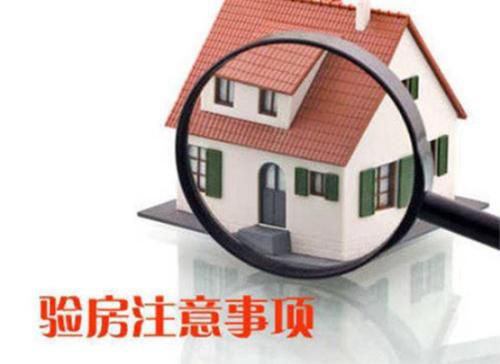 你還不知道為什么要驗(yàn)房？