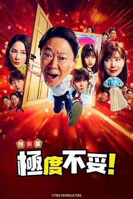新年伊始 不合適也要有個限度 不能認(rèn)真聊聊嗎(全集)