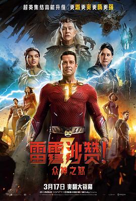 雷霆沙贊！眾神之怒（英語版）(全集)