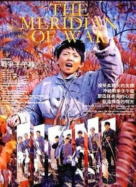 戰(zhàn)爭(zhēng)子午線(全集)