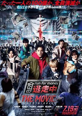 全員逃走中 電影版(全集)