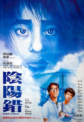 陰陽錯(cuò)（國(guó)語版）(全集)