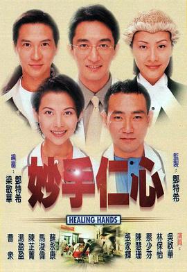 妙手仁心（國(guó)語(yǔ)版）(全集)