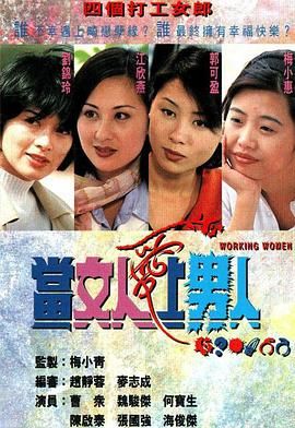 當(dāng)女人愛(ài)上男人普通話版(全集)