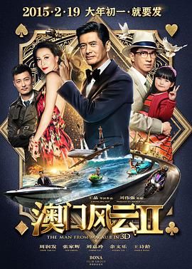 澳門風(fēng)云2粵語版(全集)