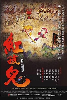 紅孩兒大話(huà)火焰山(全集)