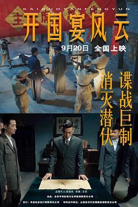開國宴風云(全集)
