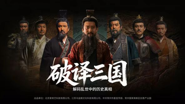 破譯三國(guó)(全集)