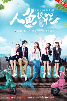 人魚?；?全集)