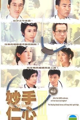 妙手仁心3 普通話(huà)(全集)