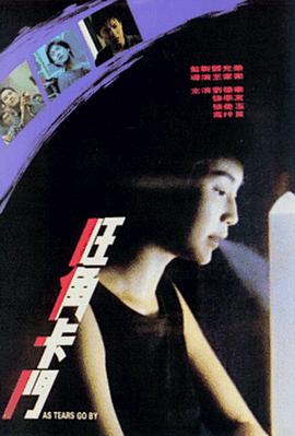旺角卡門（國(guó)語(yǔ)版）(全集)