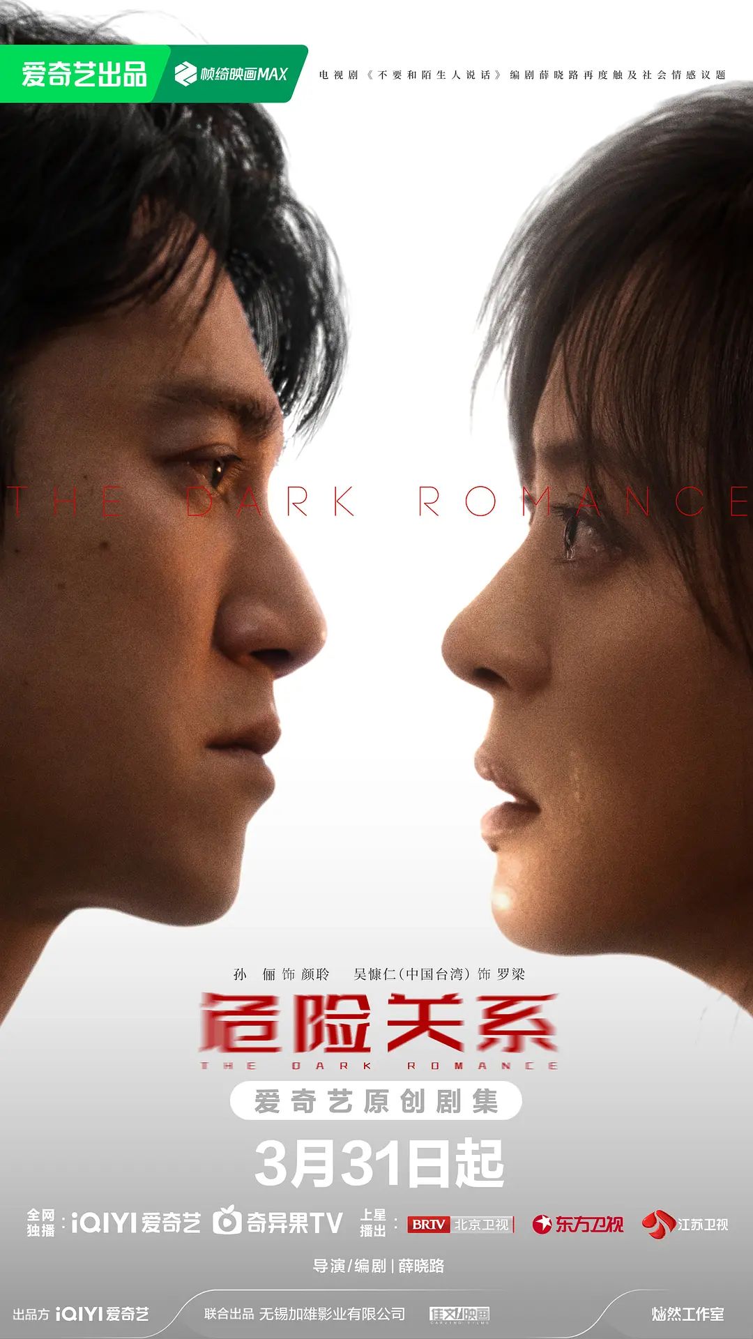 危險關(guān)系（2026）(全集)