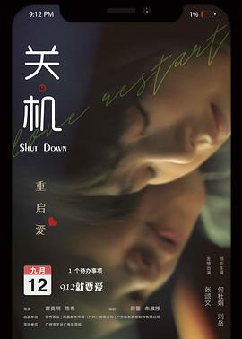 關(guān)機 （國語版）(全集)