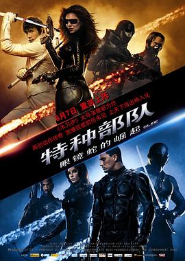 特種部隊(duì)：眼鏡蛇的崛起（國語版）(全集)
