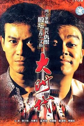 大時代（粵語版）(全集)