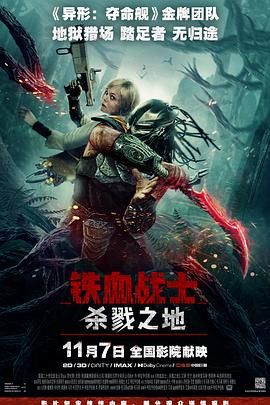 鐵血戰(zhàn)士殺戮之地(全集)