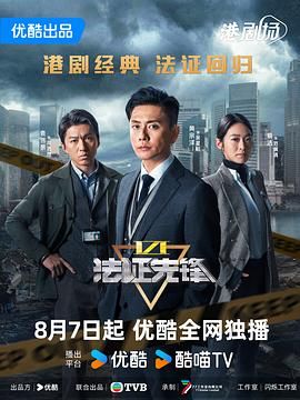 法證先鋒6之幸存者的救贖 普通話(全集)
