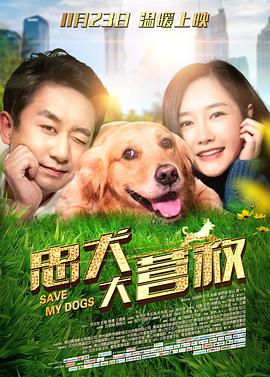 忠犬大營(yíng)救(全集)