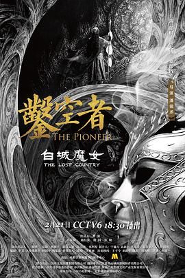 鑿空者之白城魔女(全集)