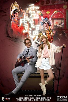 靈戲逼人粵語版第13集