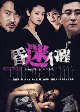 昏迷不醒第9集