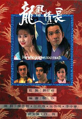 龍鳳情長(zhǎng)粵語(全集)