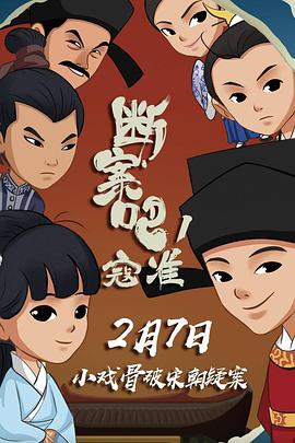 斷案吧！寇準