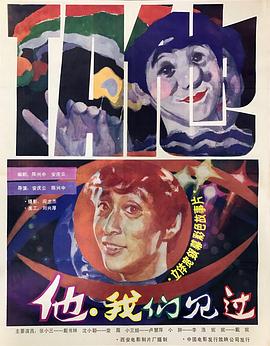 他，我們見(jiàn)過(guò)
