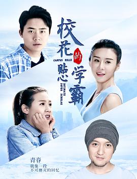 ?；ǖ馁N心學(xué)霸