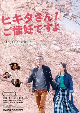 匹田先生，恭喜你太太懷孕了