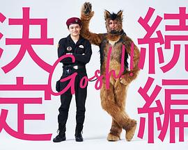 奧莉佛是狗，（天哪?。。┻@家伙 續(xù)篇(全集)