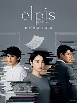 Elpis-希望、或者災(zāi)難-(全集)