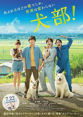 犬部！