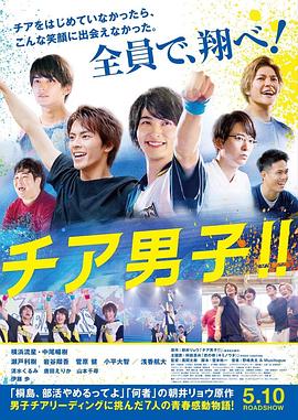 男子啦啦隊(duì)??！