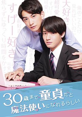 到了30歲還是處男，似乎會變成魔法師(全集)