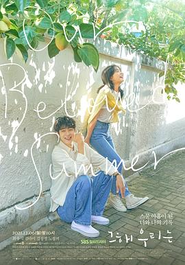 那年，我們的夏天(全集)