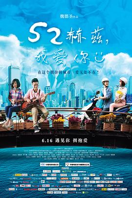 52赫茲，我愛你