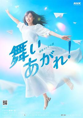 飛舞吧！(全集)