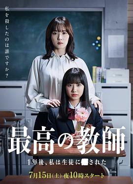 最好的老師1年后、我被學(xué)生■了(全集)