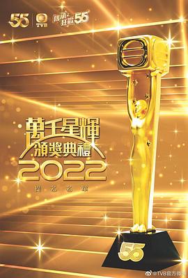 萬(wàn)千星輝頒獎(jiǎng)典禮2022(全集)