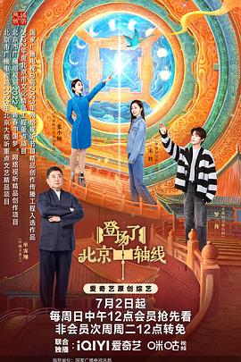 登場(chǎng)了！北京中軸線