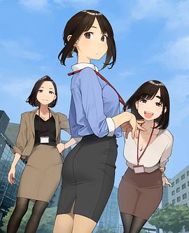 加油！同期醬(全集)