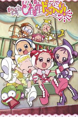 小魔女DoReMi 大合奏！