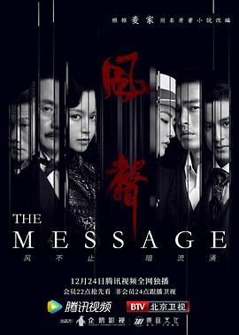 風(fēng)聲2020(全集)