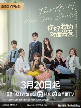 你好，我的對(duì)面男友