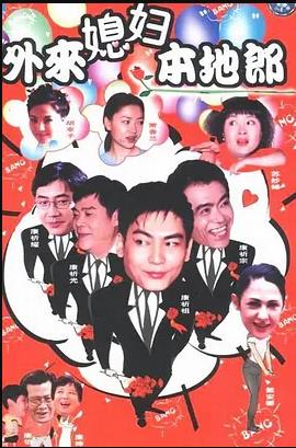 外來媳婦本地郎9第146集
