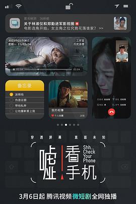 噓！看手機(jī)(全集)