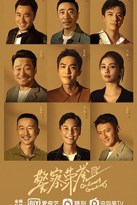警察榮譽(yù)第11集