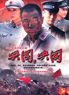 興國(guó)，興國(guó)！(全集)