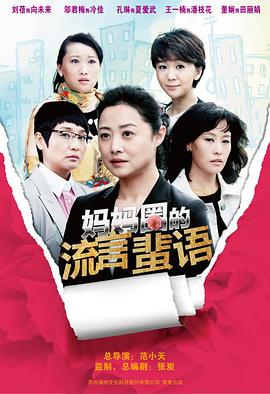 媽媽圈的流言蜚語第31集